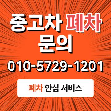 제주폐차장 중고차 폐차 문의