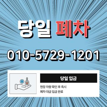 제주폐차장 중고차 수출 문의